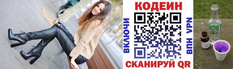 Кодеин Purple Drank  где купить наркоту  MEGA как зайти  Сосновка 